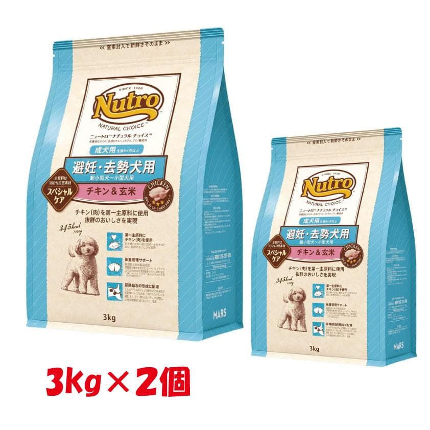 Nutro ナチュラルチョイス 超小型犬~小型犬用 避妊・去勢犬用 チキン&玄米