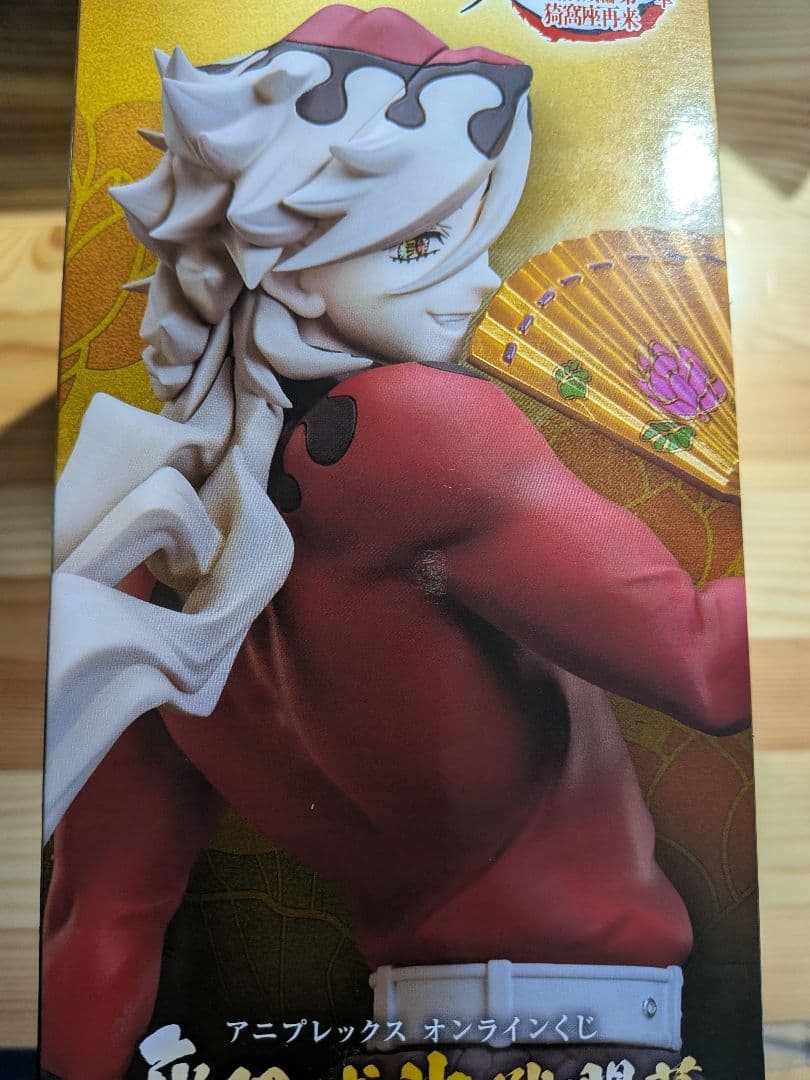 鬼滅の刃　アニプレックスオンラインくじ　B賞　童磨　フィギュア