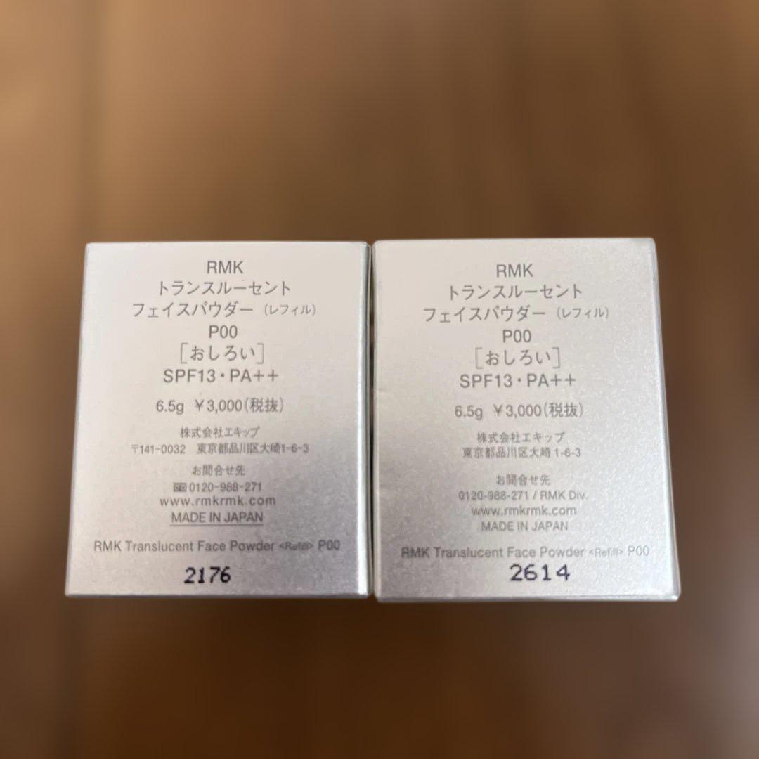 RMK メイクベース フェイスパウダー アイブロウマスカラ