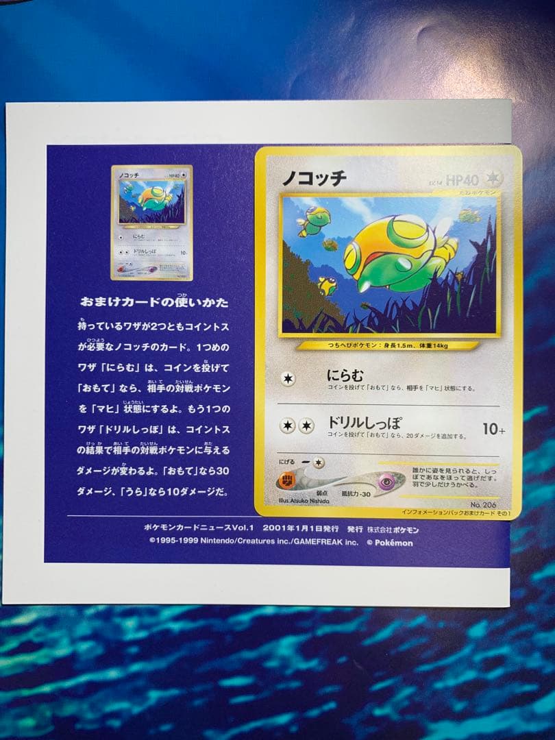 ノコッチ_インフォーメションパックおまけ PROMO 旧裏　おまけあり　当時品