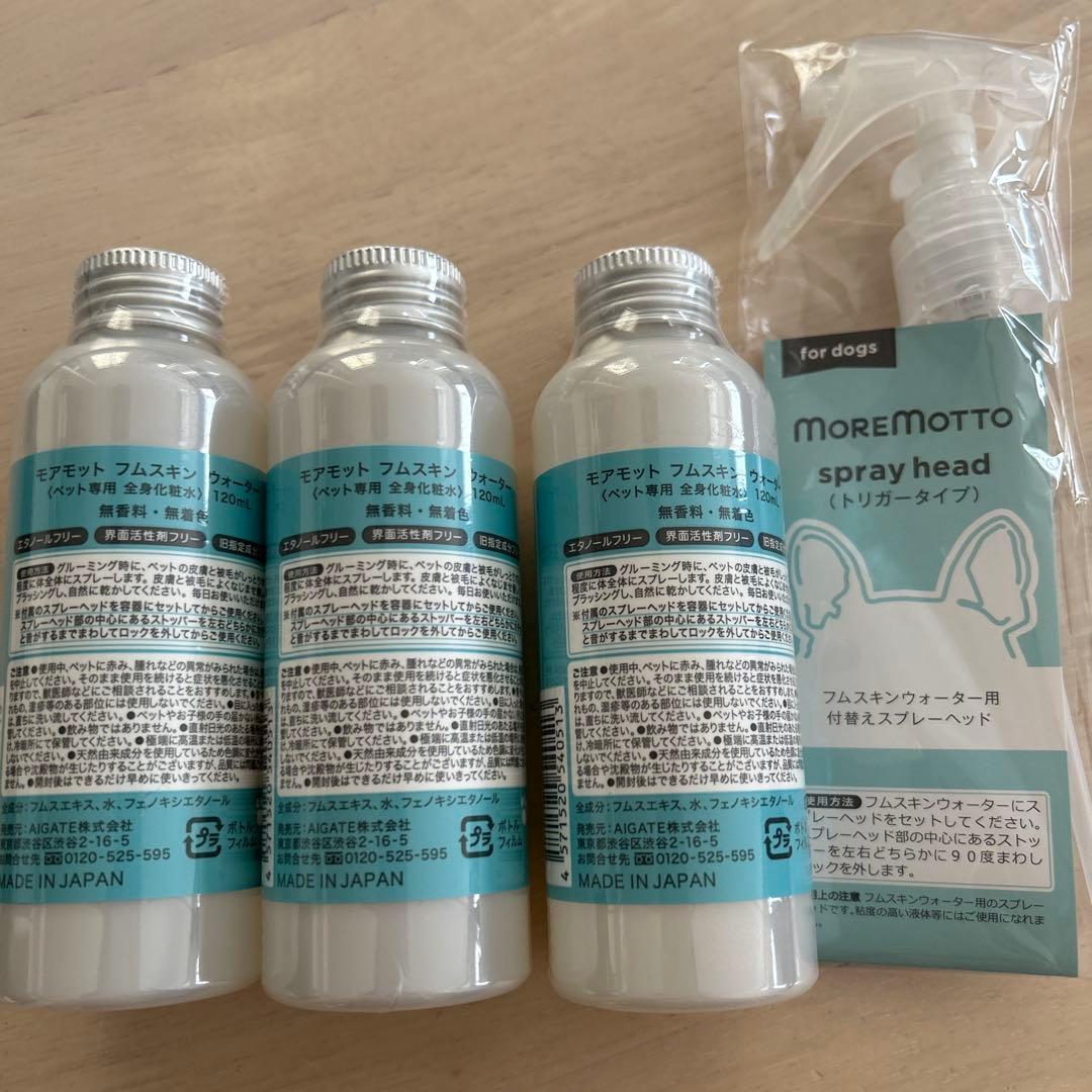 MORE MOTT✨フムスキンウォーター120ml✖️3本　スプレーヘッド付き