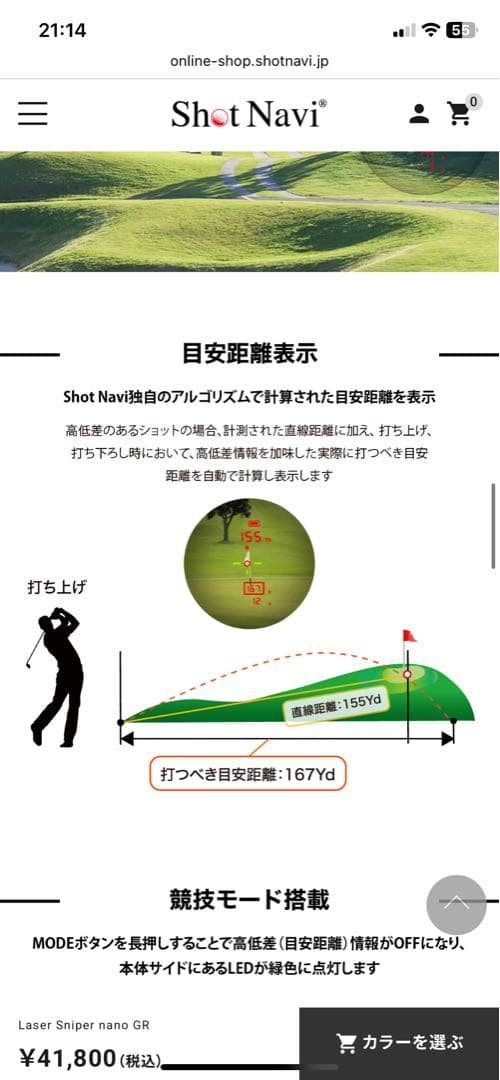 レーザー距離計　ショットナビ　Shot Navi nano GR