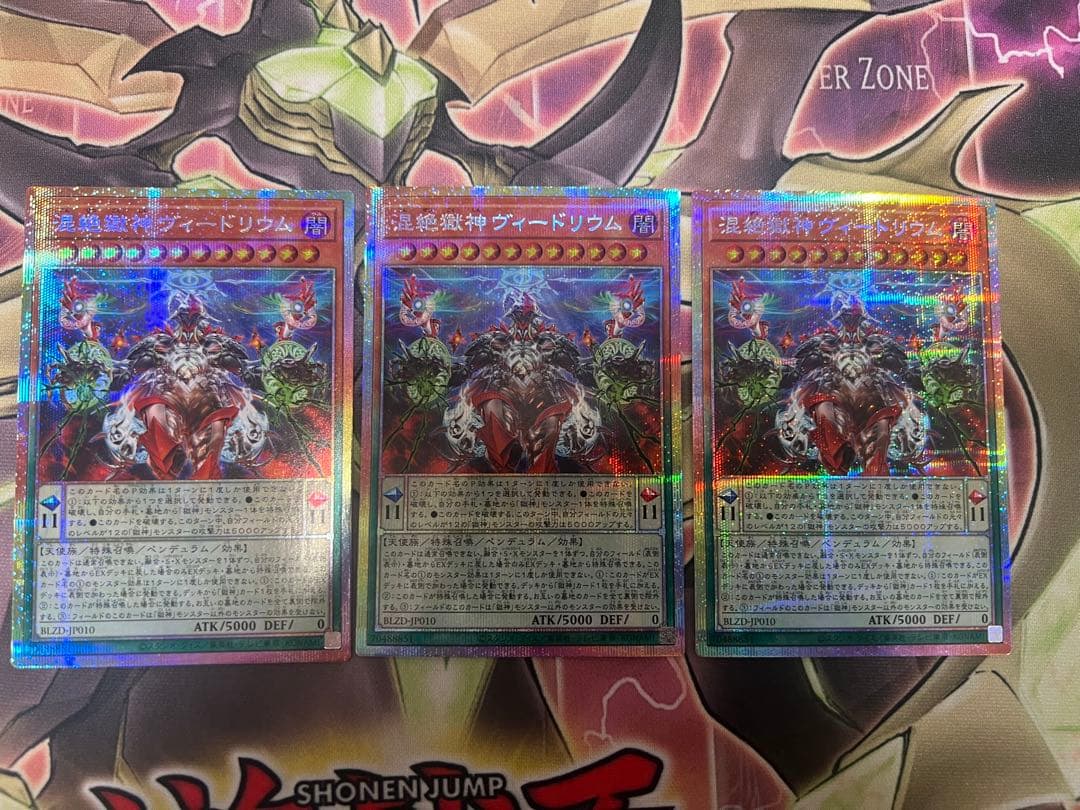 遊戯王　混絶獄神ヴィードリウム　プリズマティックシークレットレア　3枚セット