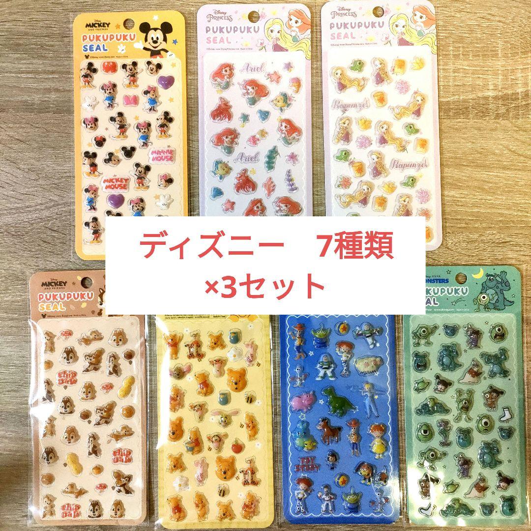 【21枚セット】ディズニー　ぷくぷくシール　Disney　PUKUPUKUシール