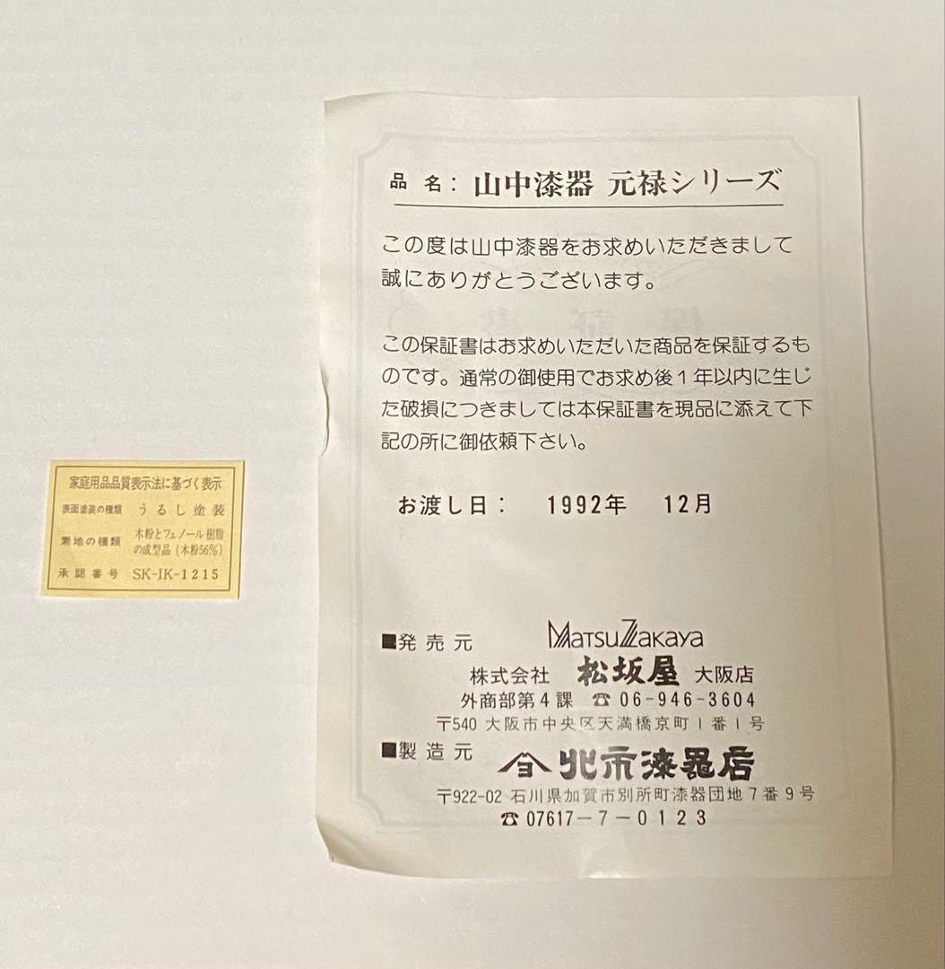 山中漆器 元禄シリーズ 北斎 金彩蒔絵 桜 重箱・銘々皿・汁椀 5個セット