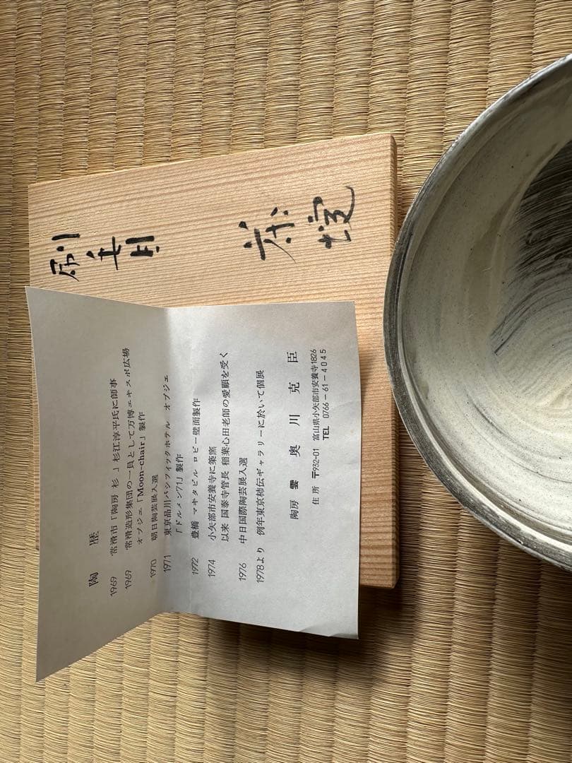 【最終処分値下げ】【25日までの出品】抹茶碗　3点セット②