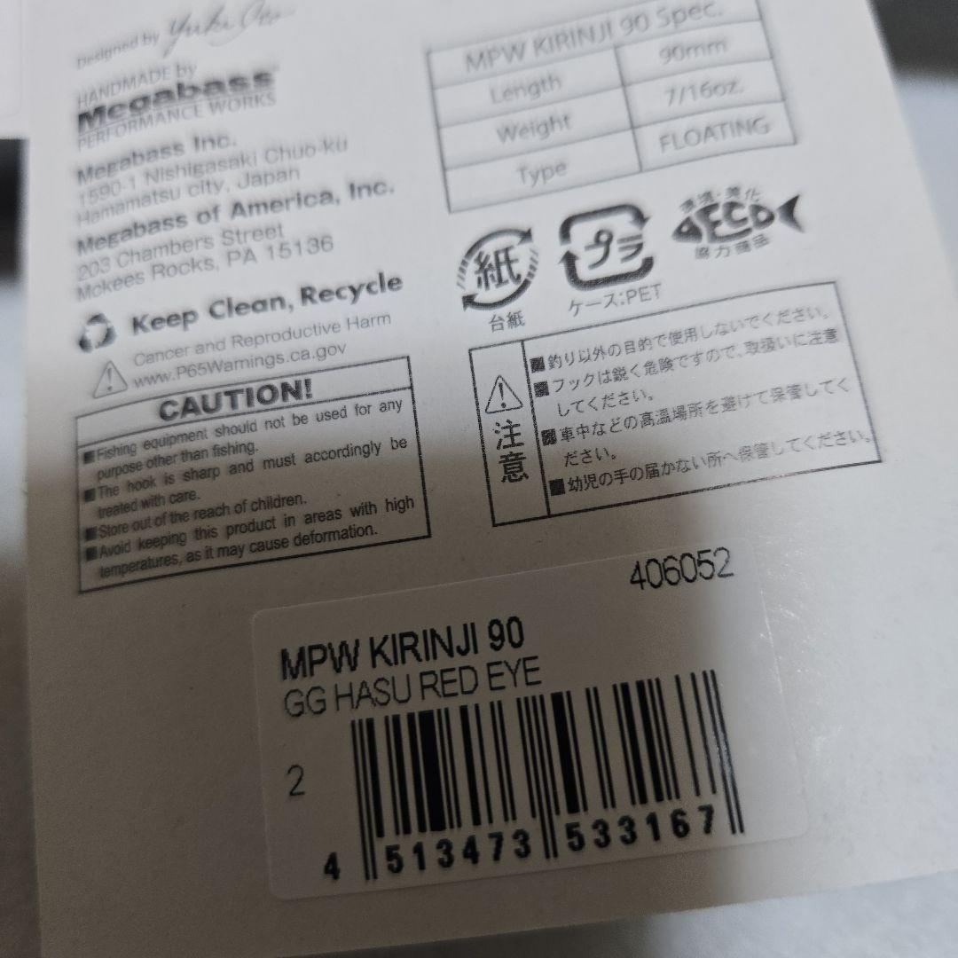 メガバス　キリンジ90　オンライン限定　セット