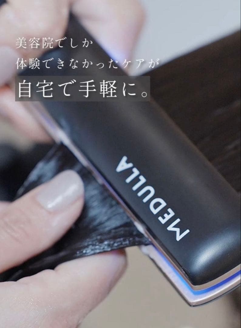 (値下げしました)メデュラ　超音波ヘアアイロン頭皮、髪用化粧水２点セット