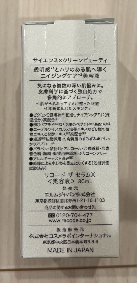 リコード ザ セラムX