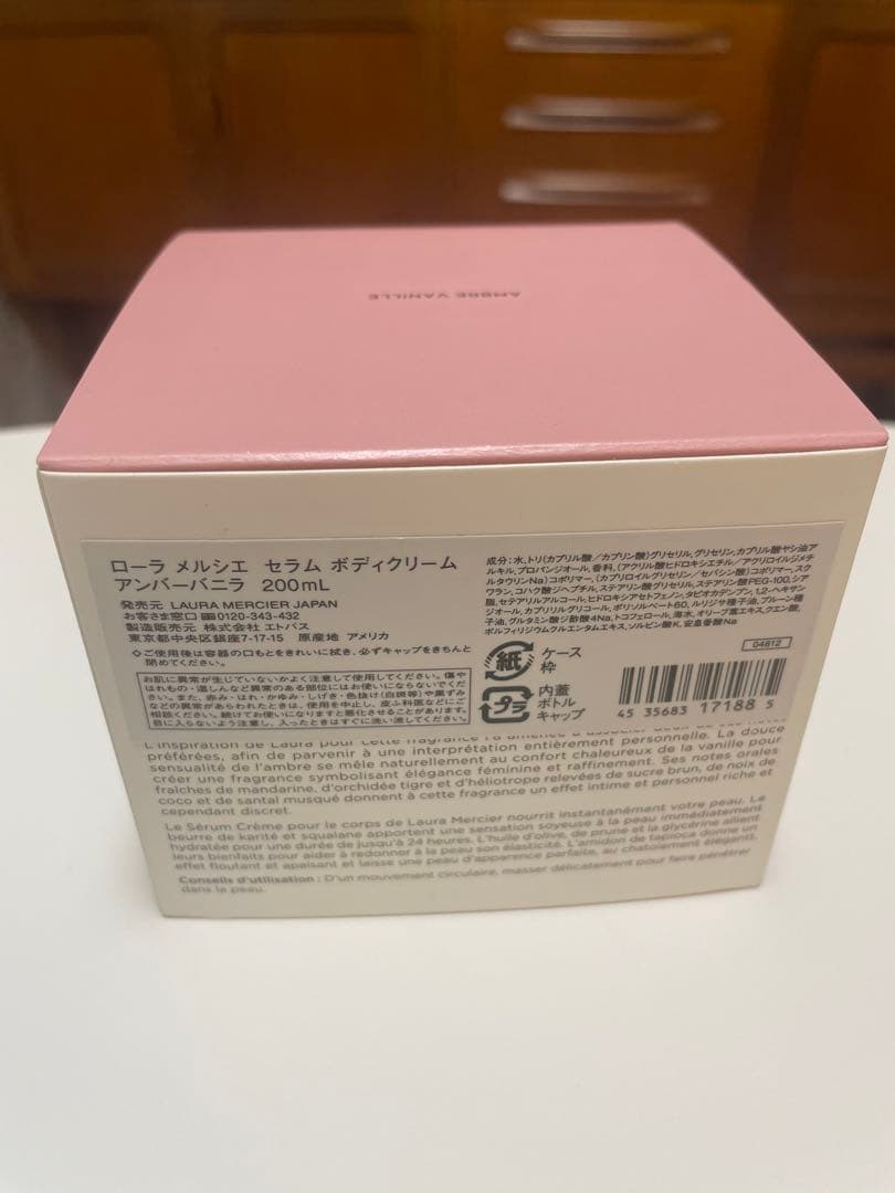 新品未使用　ローラメルシエ　 アンバーバニラ　セラムボディクリーム 200ml