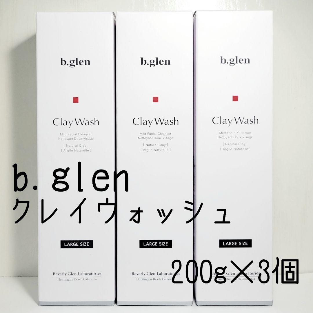 ◆200g×3個◆新品未開封◆b.glen ビーグレン クレイウォッシュ