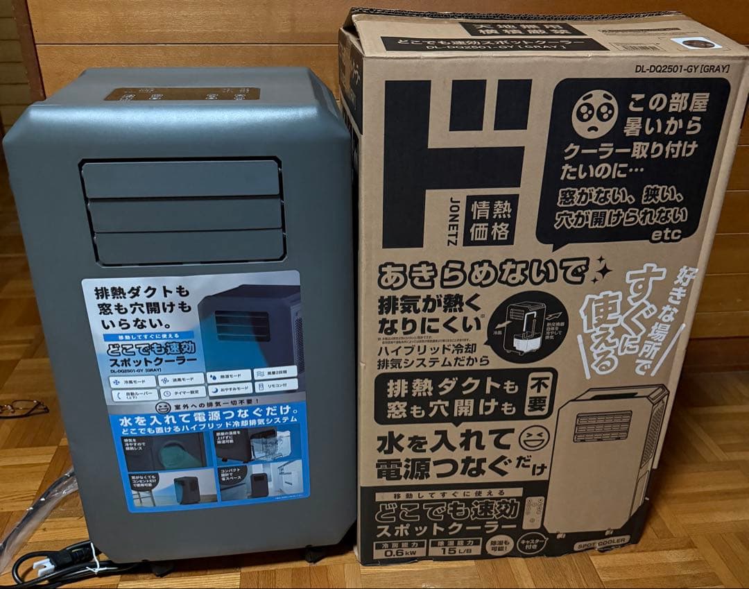 【送料込み定価以下】ドン・キホーテ スポットクーラー DL-DQ2501