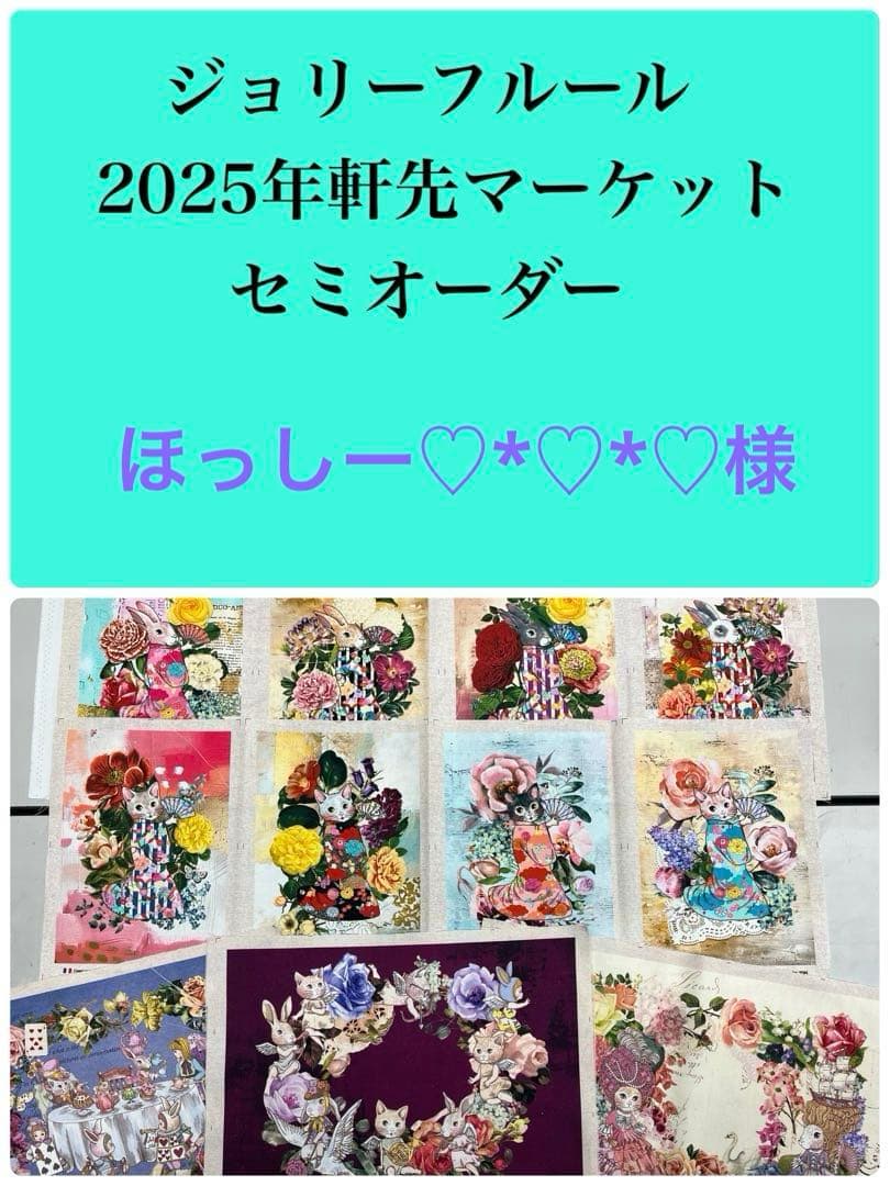 ジョリーフルール　マイリトルテイラー2025年軒先マーケット　ショルダーバック③