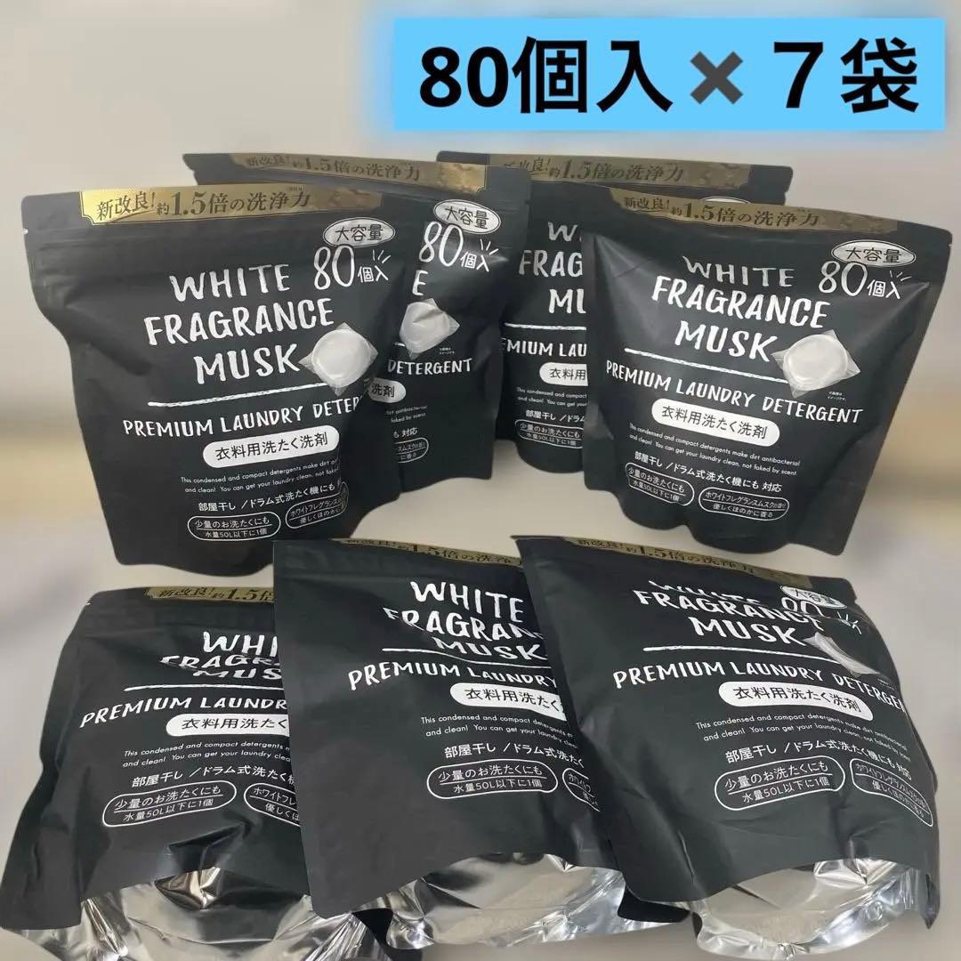 ミツエイ ホワイトフレグランスムスク 洗濯洗剤 ジェルボール80個入り