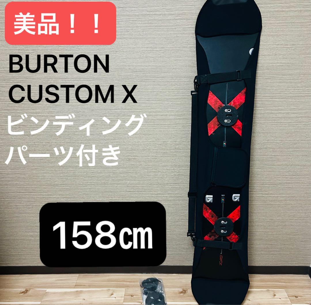 美品 BURTON CUSTOM X 2009 158cm ケース おまけ付き
