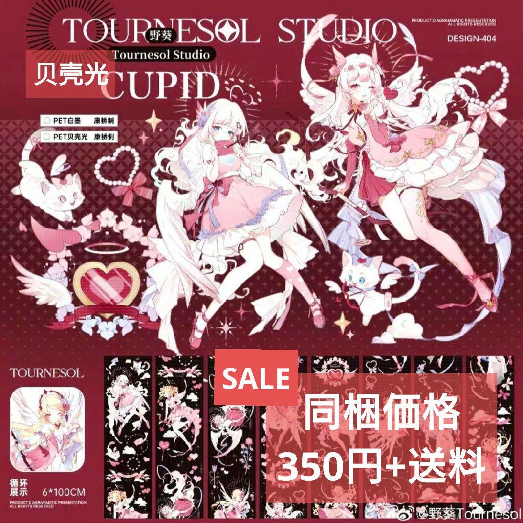 残量確認中✩SALEJ581＃CUPID(贝壳光)野葵切売り海外人物マステ女の子