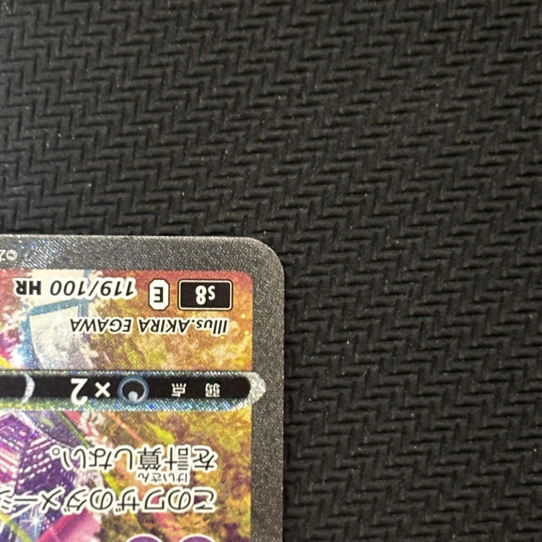 ポケモンカード ミュウVMAX HR SA S8 119/100