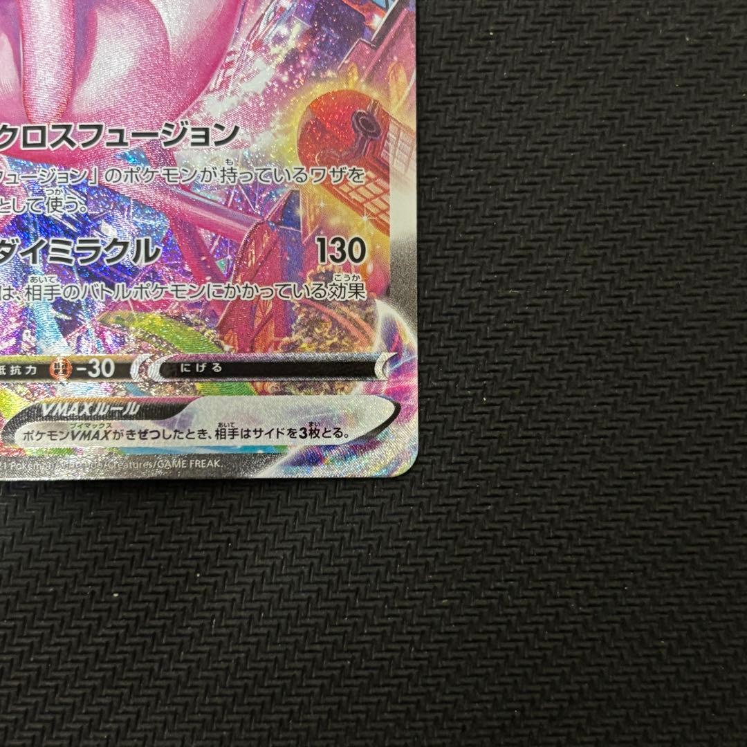 ポケモンカード ミュウVMAX HR SA S8 119/100
