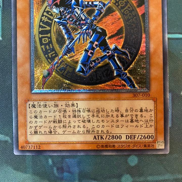 遊戯王 混沌の黒魔術師 レリーフ　美品