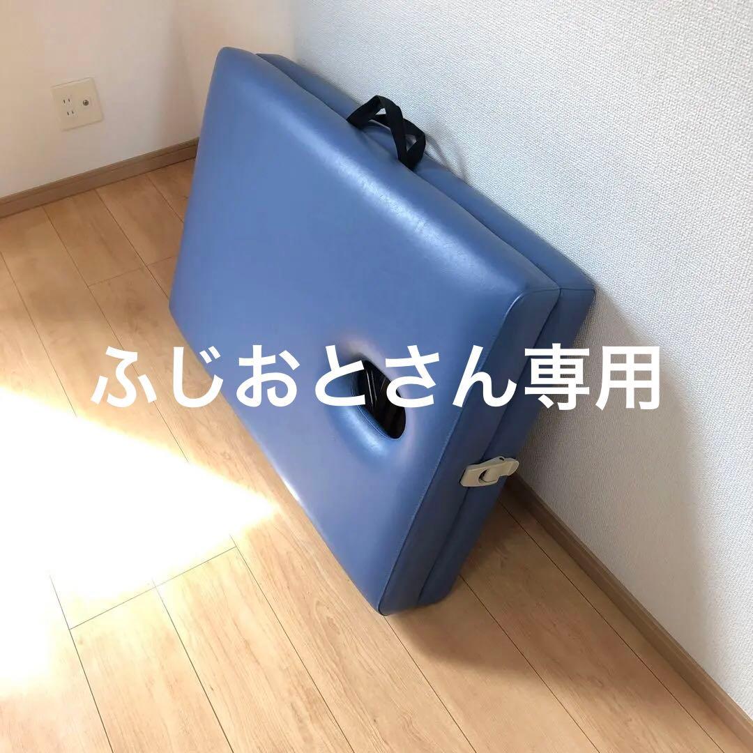 ふじおとさん専用 整体ベッド　青色 折りたたみ簡易ベッド 2004年製
