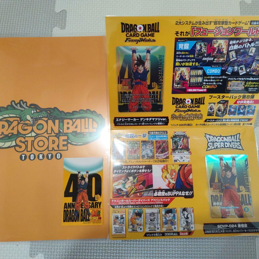 ドラゴンボールゲンキダマツリ　来場者特典　3点セット