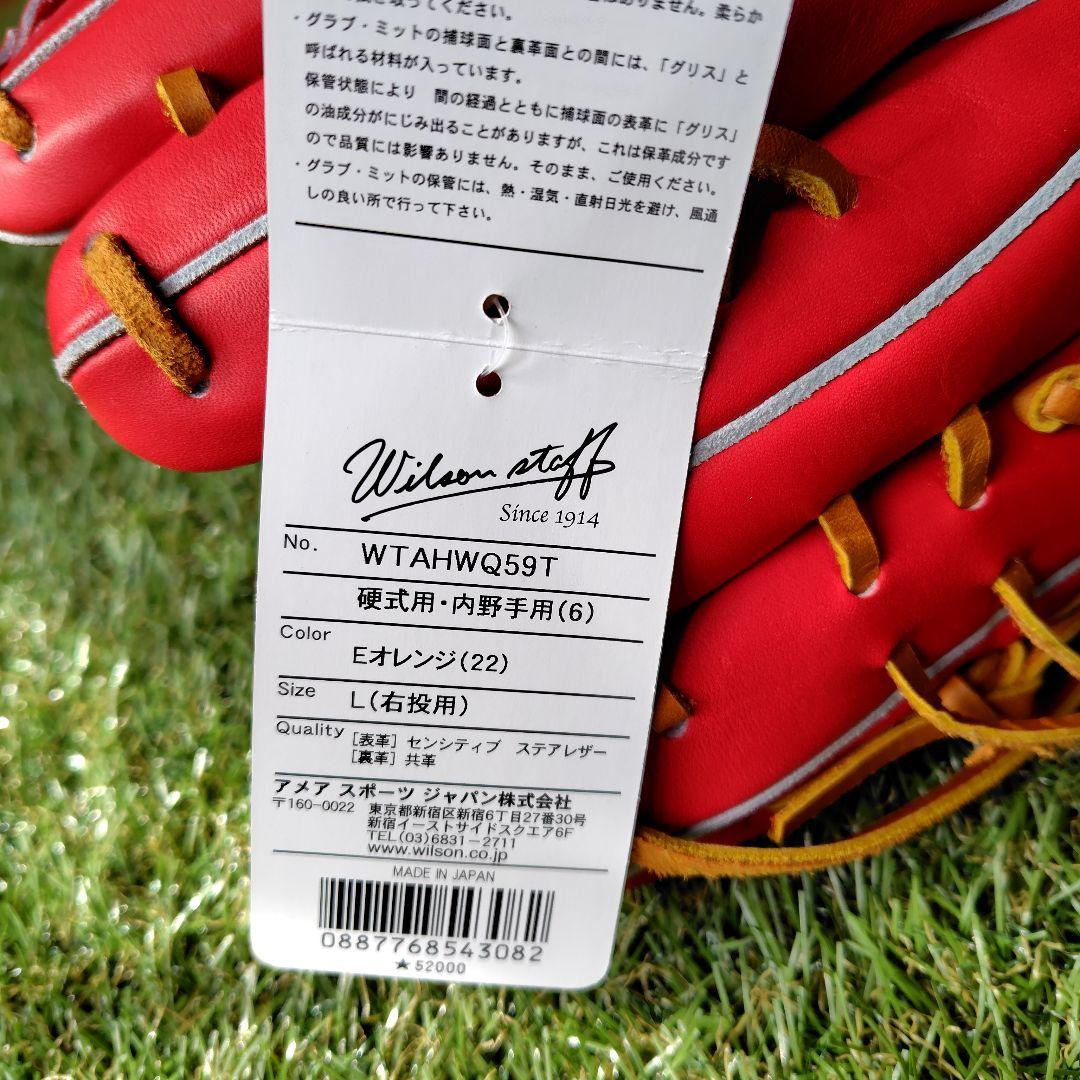 新品未使用Wilson ウィルソンスタッフ硬式内野手グローブ