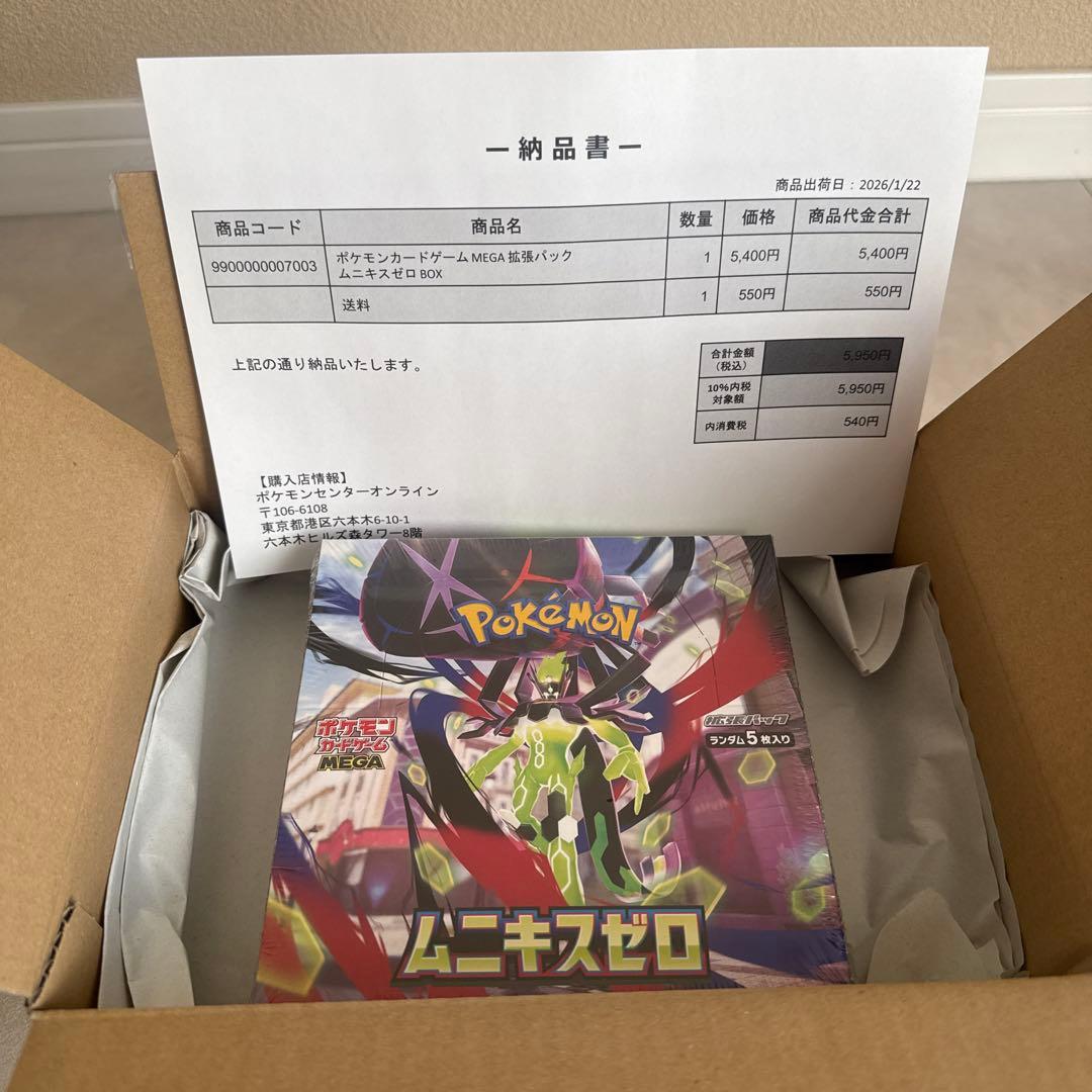 ポケモンカードゲーム MEGA 拡張パック ムニキスゼロ BOX