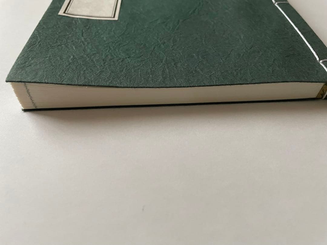 禁厭秘帖/大宮司郎/古神道/八幡書店