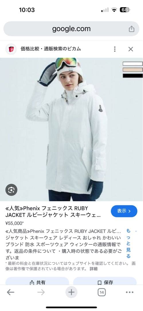 PHENIX RUBY JACKET レディース スキージャケット ホワイト