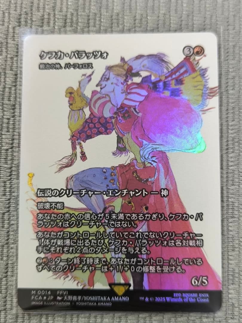 MTG FF ケフカ・パラッツォ 継承史 foil