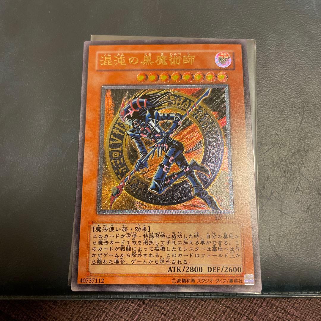 混沌の黒魔術師 レリーフ仕様 ATK2800 DEF2600