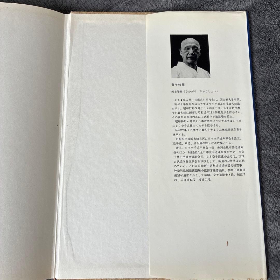 m*n様 【極稀少】空手道型大鑑 坂上賢治 著：糸洲流の真髄「型と分解」の決定版