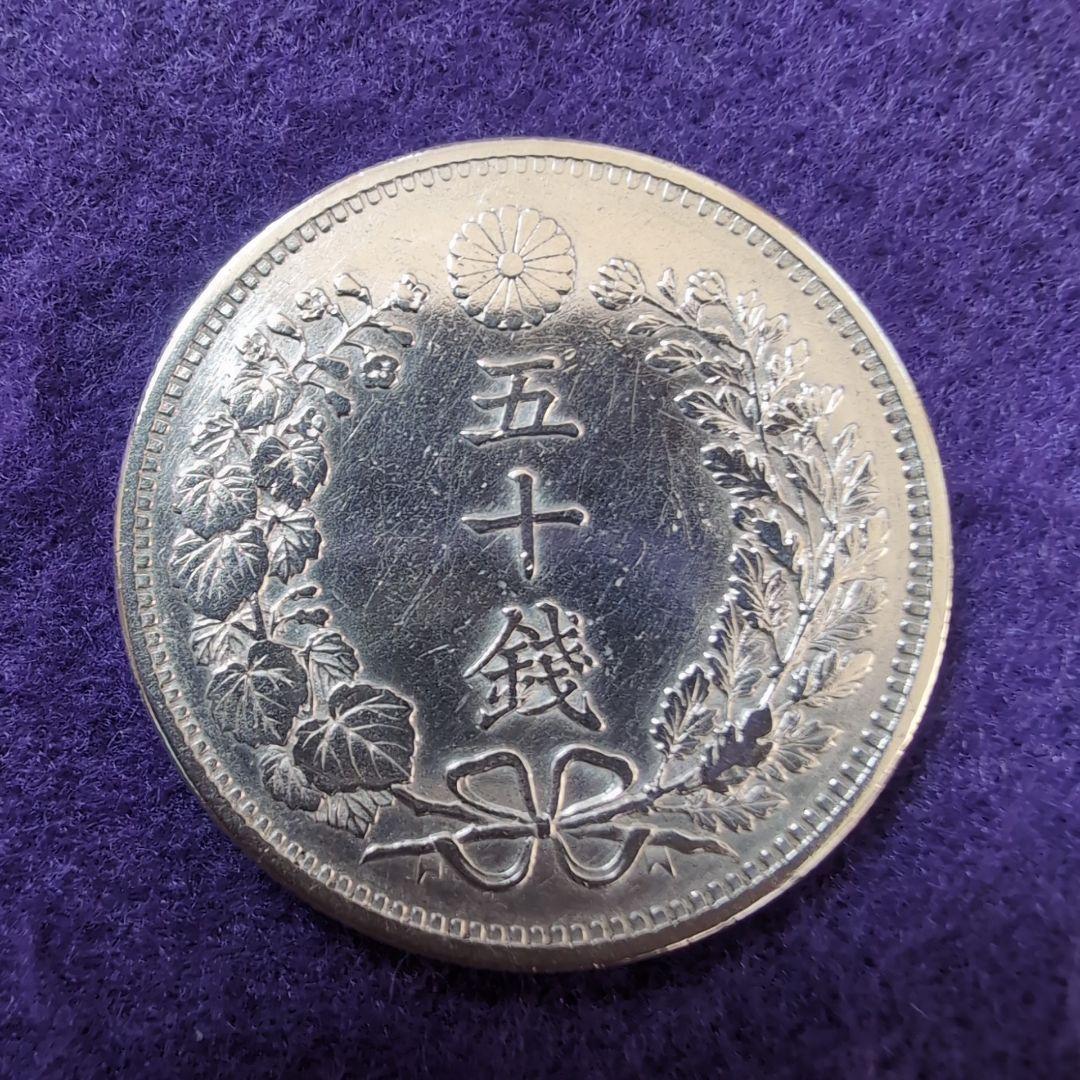 美品 貿易銀 明治十年 シークレットマークあり 、50銭銀貨ケース付き2品セット