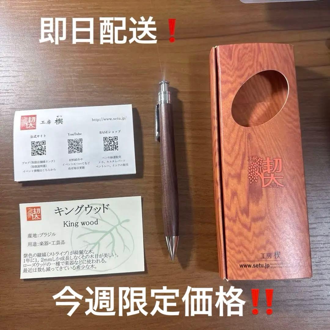 [美品]工房楔キングウッド