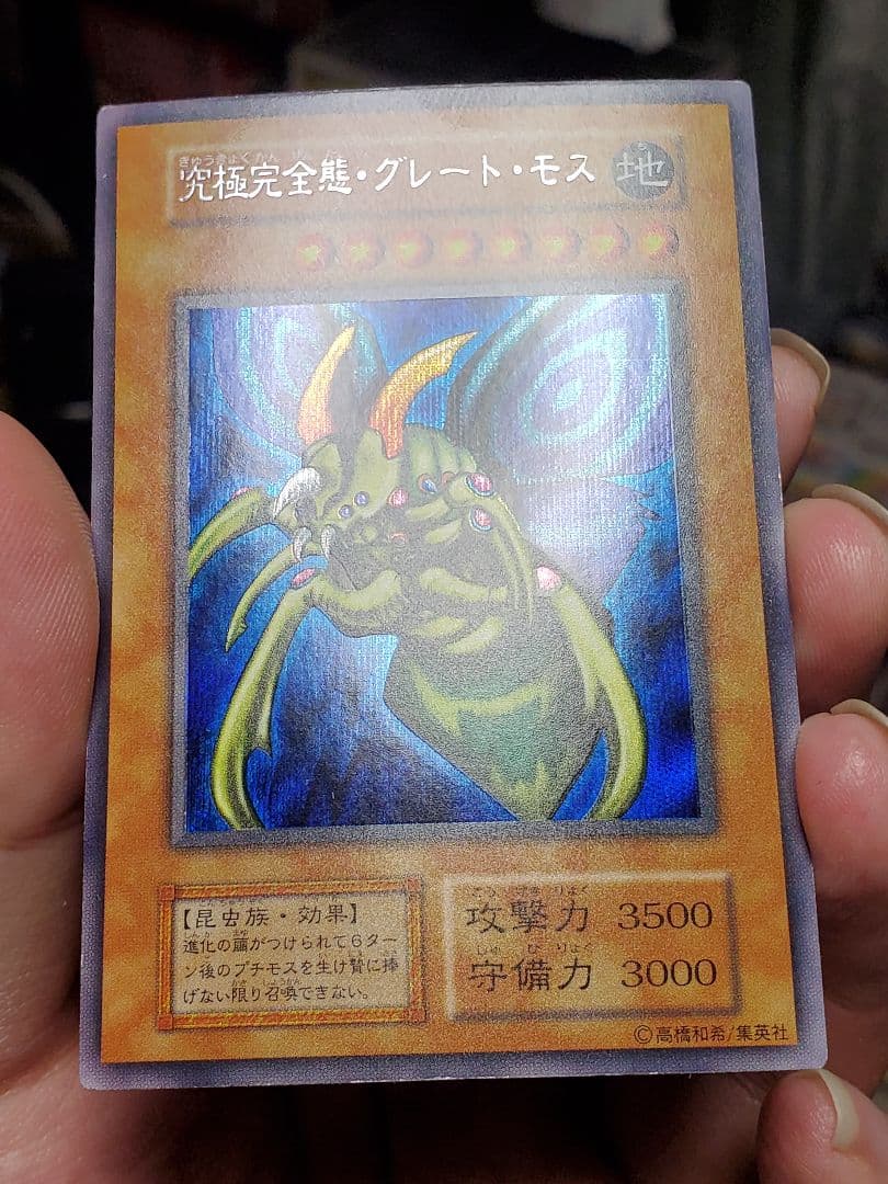 【遊戯王】究極完全態・グレート・モス 初期シークレット DM2特典