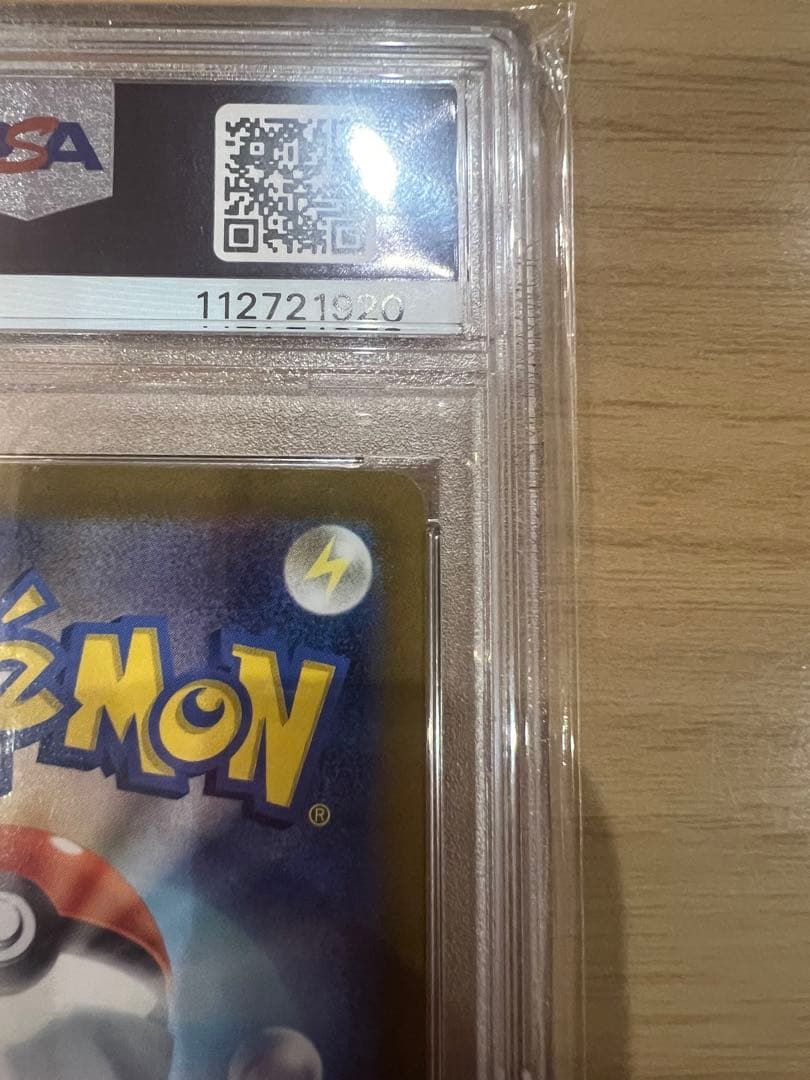 ブ*ん様 ナンジャモ SAR SV2D クレイバースト 096/071 PSA1