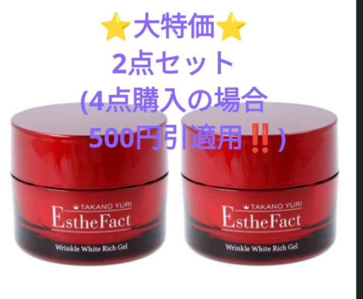 ★大特価★エステファクトリンクルホワイトリッチジェル 2個セット