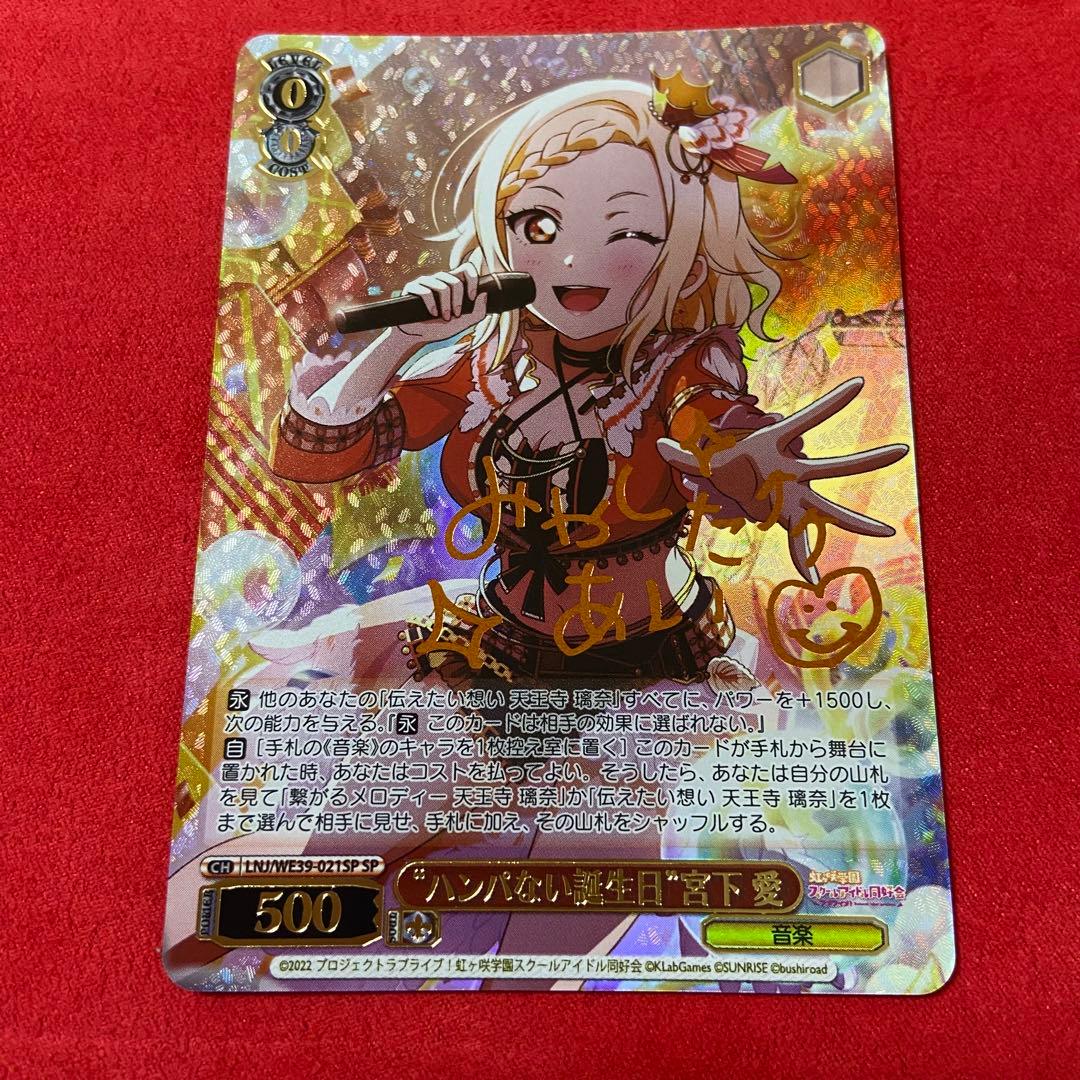 宮下愛　ハンパない誕生日　SP ヴァイスシュヴァルツ