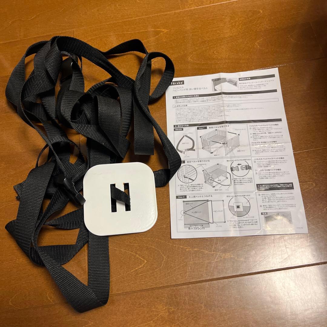 フォルスカ　ベッドサイドベッド　キャスター付　ジョイント用安全ベルト付