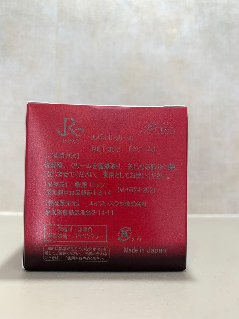 REVI ルヴィ　パーフェクトレチノールクリーム　未使用品