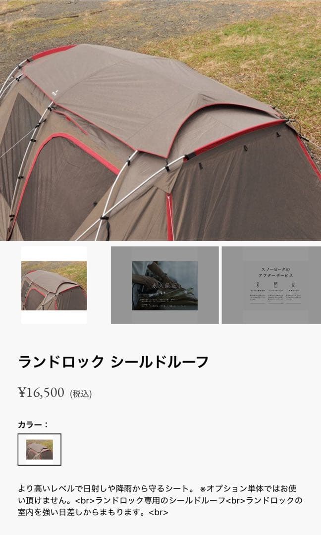 スノーピーク　雪峰祭 2021年秋ランドロックレッドフレームエディション