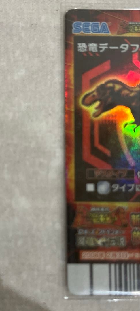 【新品未使用】恐竜キングカード ブラックティラノサウルス 2007第４