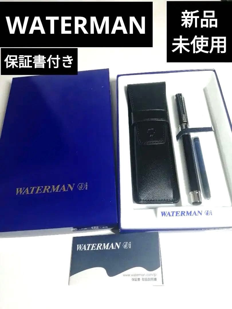 早い者勝ち！美品【新品】WATERMANパースペクティブBLACKFP保証書付き
