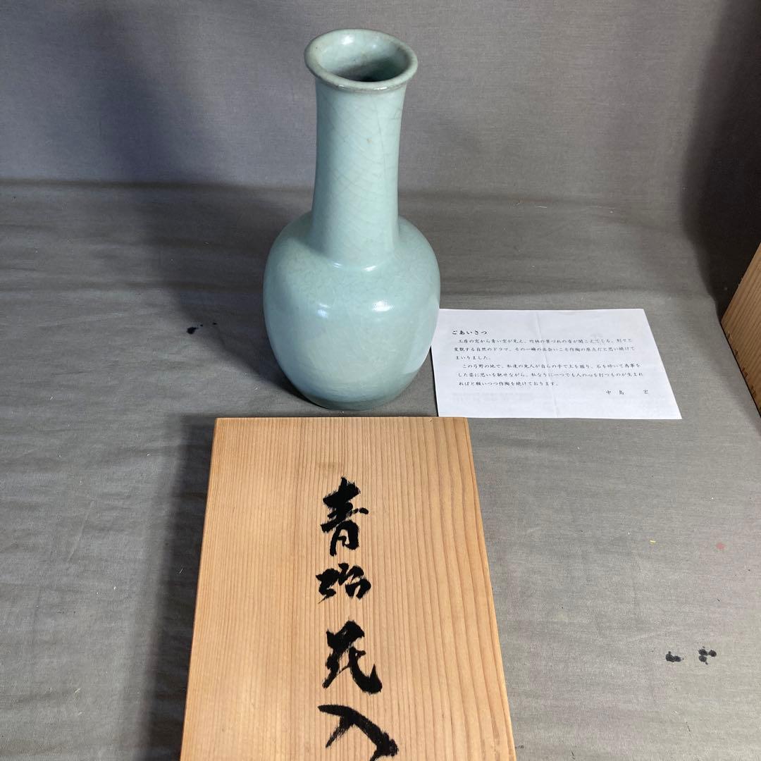 【中島宏】青磁の世界　中島ブルー　日本の名窯　人間国宝　中島宏作　青磁　花入