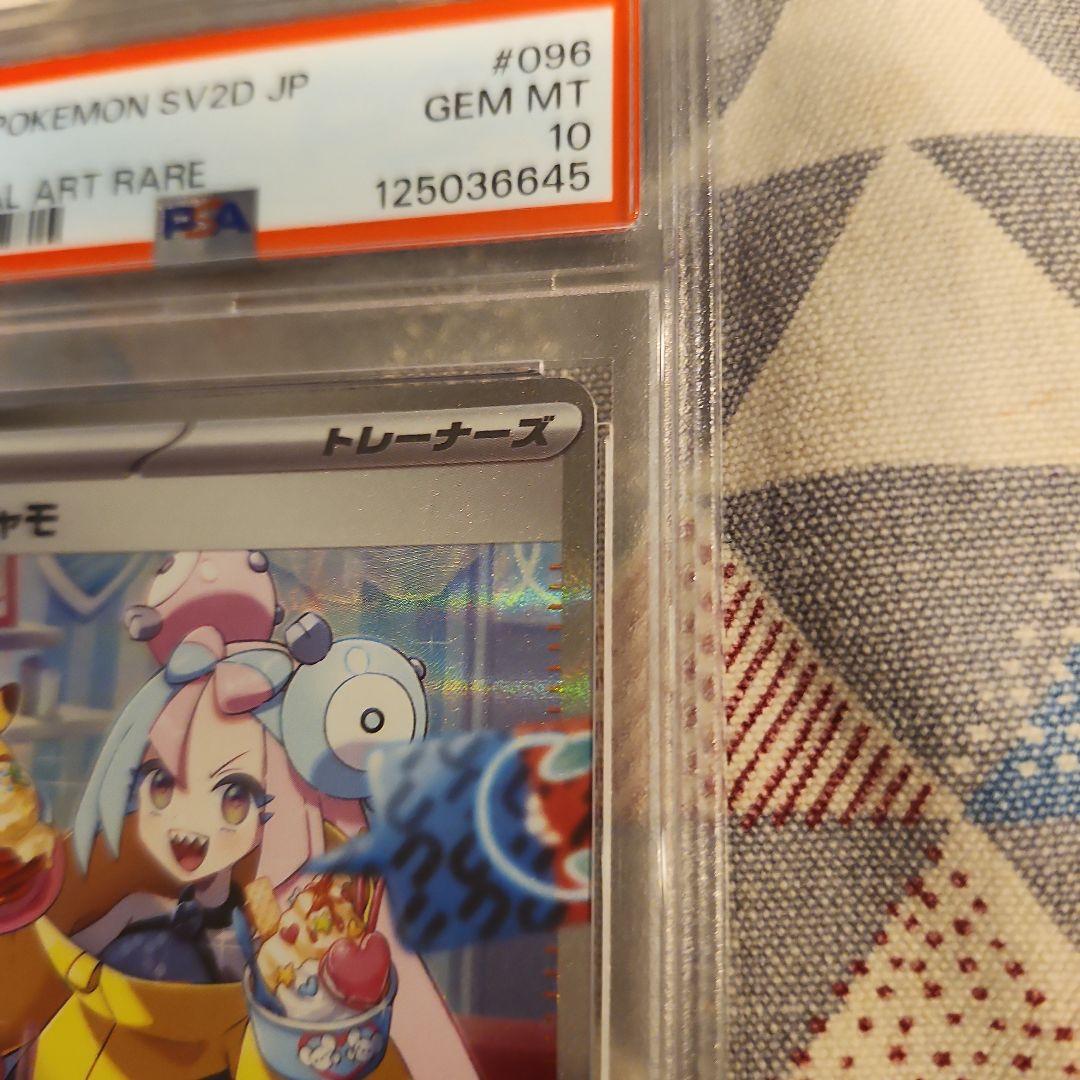 2023 ポケモンカード ナンジャモ PSA 10