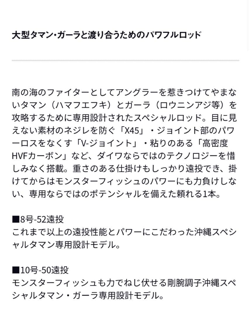 ダイワ　バトルゲーム タマンモンスター　8-52遠投　沖縄スペシャルタマン