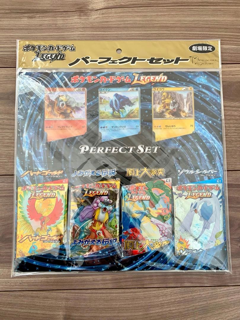 【新品未開封】ポケモンカード LEGEND 劇場限定 パーフェクトセット 希少品