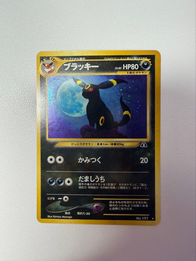 サ*ジ様 ブラッキー ★ 拡張パック第2弾 遺跡をこえて…