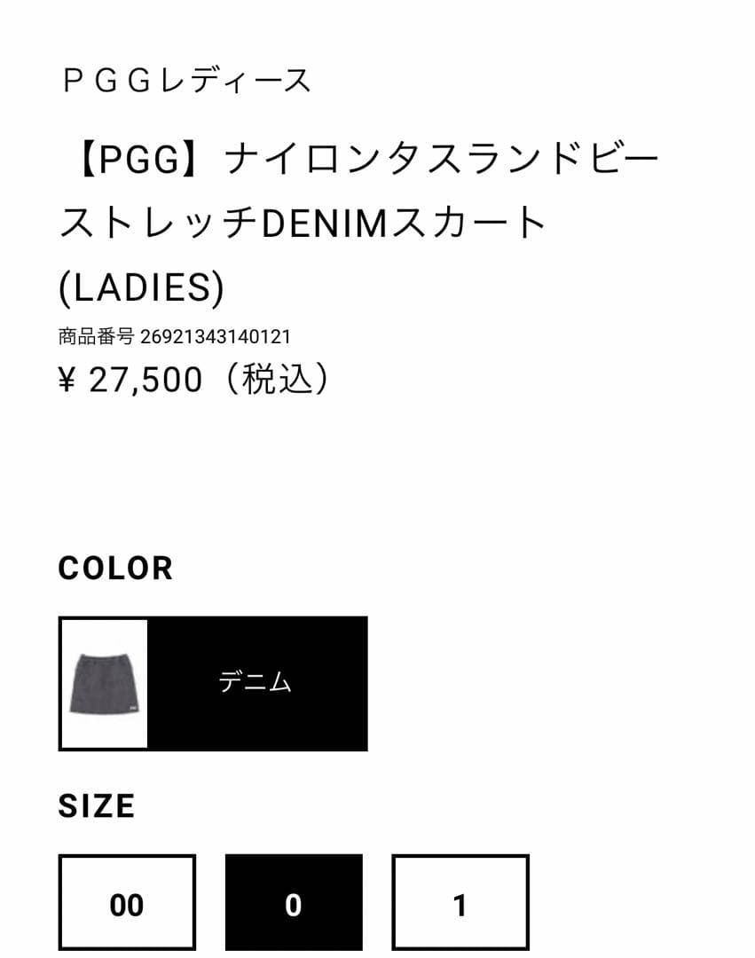 パーリーゲイツ デニム 上サイズ2 下サイズ0 セット