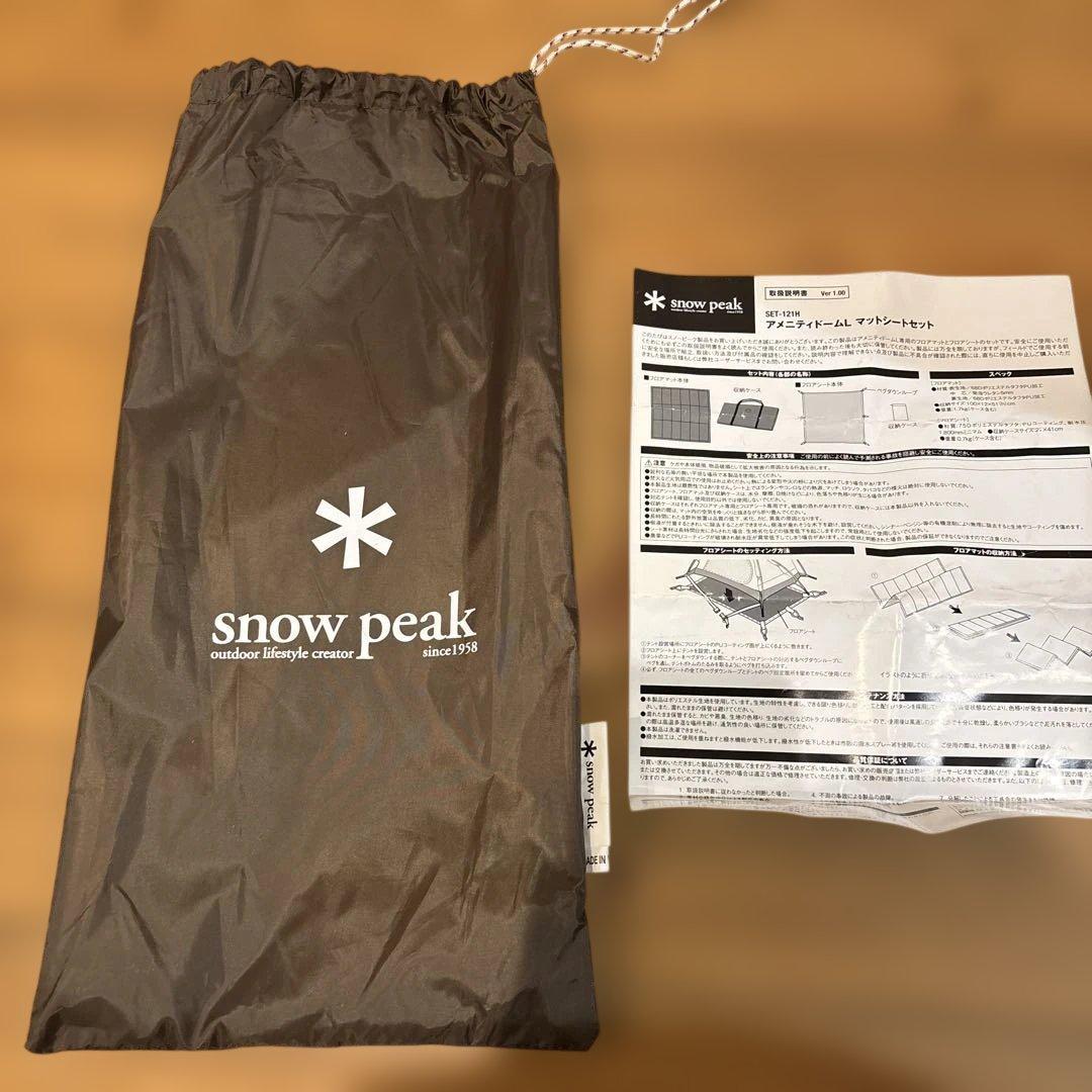  peak アメニティドームL マットシートセット　スノーピーク